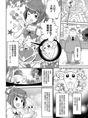 飢渴的魔法少女 [轟媽無修正版][五月五日] はらぺこ魔法少女_003