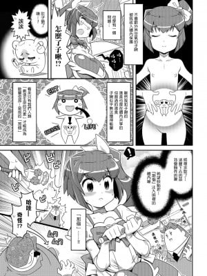 飢渴的魔法少女 [轟媽無修正版][五月五日] はらぺこ魔法少女_004