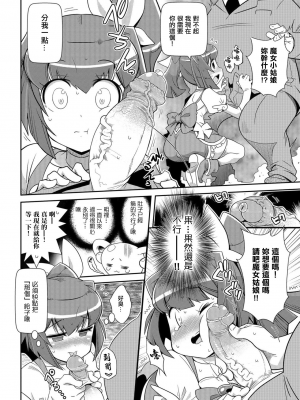 飢渴的魔法少女 [轟媽無修正版][五月五日] はらぺこ魔法少女_005