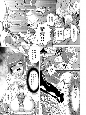 飢渴的魔法少女 [轟媽無修正版][五月五日] はらぺこ魔法少女_006