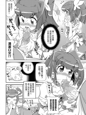 飢渴的魔法少女 [轟媽無修正版][五月五日] はらぺこ魔法少女_007