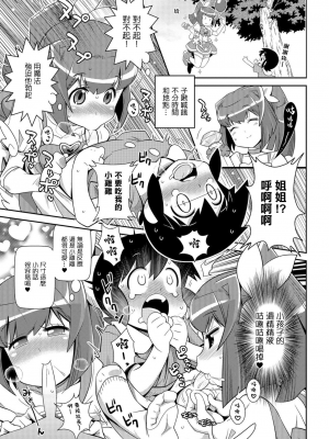 飢渴的魔法少女 [轟媽無修正版][五月五日] はらぺこ魔法少女_008