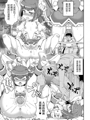 飢渴的魔法少女 [轟媽無修正版][五月五日] はらぺこ魔法少女_010