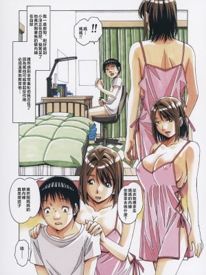 [大人の寓話 (山田太郎(仮名))] 息子とおなじ屋根の下で3 [中国翻訳]_007
