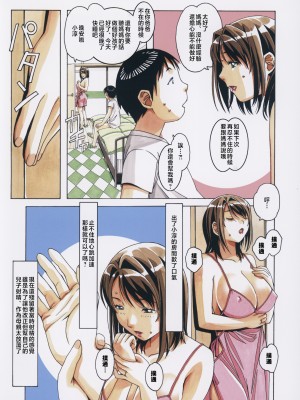 [大人の寓話 (山田太郎(仮名))] 息子とおなじ屋根の下で3 [中国翻訳]_012