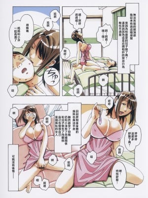 [大人の寓話 (山田太郎(仮名))] 息子とおなじ屋根の下で3 [中国翻訳]_025