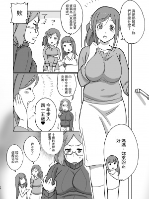 [かしわてん] おねえさんとよんでくださいっ｜請叫我姐姐！ [中文] [@#￥%]_p010