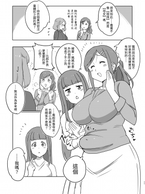 [かしわてん] おねえさんとよんでくださいっ｜請叫我姐姐！ [中文] [@#￥%]_p011