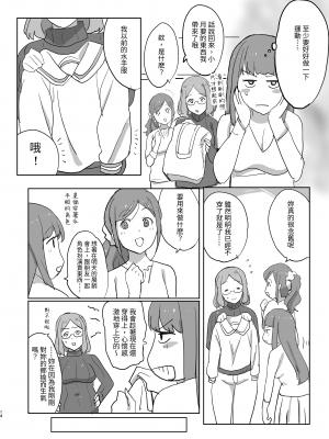 [かしわてん] おねえさんとよんでくださいっ｜請叫我姐姐！ [中文] [@#￥%]_p014