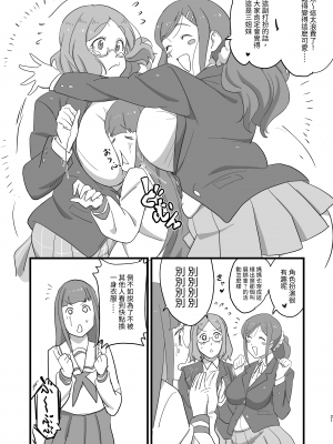 [かしわてん] おねえさんとよんでくださいっ｜請叫我姐姐！ [中文] [@#￥%]_p021