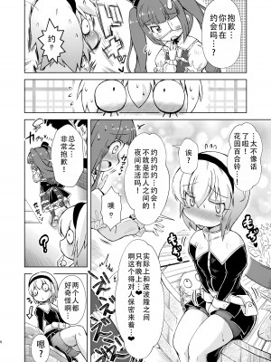 [糖分過多 (あましょく)] 堕天使たちの秘蜜な午後 (邪神ちゃんドロップキック)｜｜堕天使们的秘密午后 (邪神酱和厨二病少女) [DL版] [茄某人个人汉化]_05