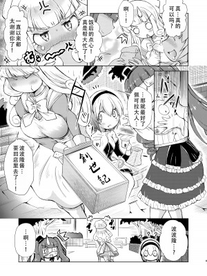 [糖分過多 (あましょく)] 堕天使たちの秘蜜な午後 (邪神ちゃんドロップキック)｜｜堕天使们的秘密午后 (邪神酱和厨二病少女) [DL版] [茄某人个人汉化]_04