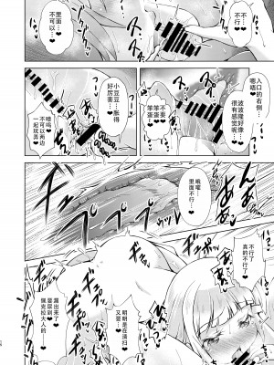 [糖分過多 (あましょく)] 堕天使たちの秘蜜な午後 (邪神ちゃんドロップキック)｜｜堕天使们的秘密午后 (邪神酱和厨二病少女) [DL版] [茄某人个人汉化]_15