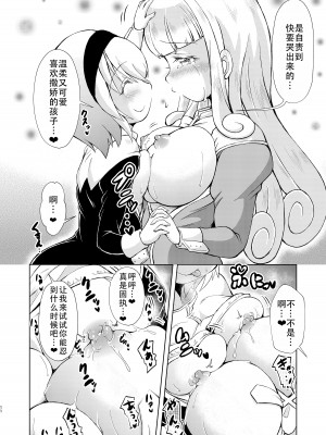 [糖分過多 (あましょく)] 堕天使たちの秘蜜な午後 (邪神ちゃんドロップキック)｜｜堕天使们的秘密午后 (邪神酱和厨二病少女) [DL版] [茄某人个人汉化]_11
