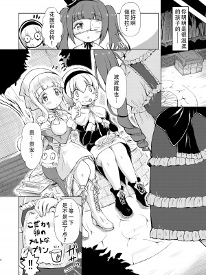 [糖分過多 (あましょく)] 堕天使たちの秘蜜な午後 (邪神ちゃんドロップキック)｜｜堕天使们的秘密午后 (邪神酱和厨二病少女) [DL版] [茄某人个人汉化]_03