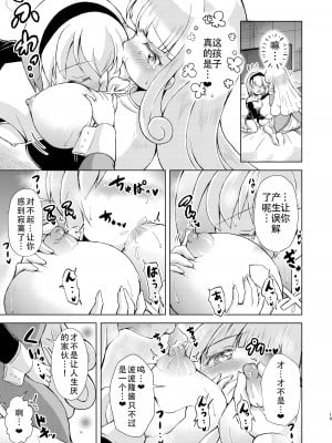 [糖分過多 (あましょく)] 堕天使たちの秘蜜な午後 (邪神ちゃんドロップキック)｜｜堕天使们的秘密午后 (邪神酱和厨二病少女) [DL版] [茄某人个人汉化]_10