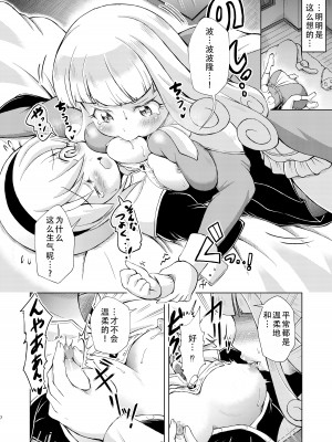 [糖分過多 (あましょく)] 堕天使たちの秘蜜な午後 (邪神ちゃんドロップキック)｜｜堕天使们的秘密午后 (邪神酱和厨二病少女) [DL版] [茄某人个人汉化]_07