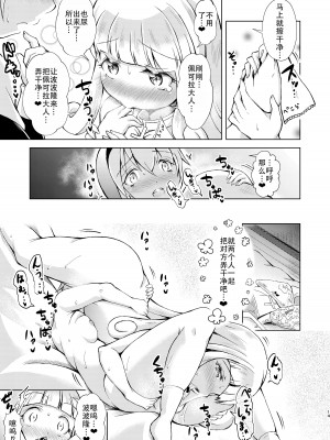 [糖分過多 (あましょく)] 堕天使たちの秘蜜な午後 (邪神ちゃんドロップキック)｜｜堕天使们的秘密午后 (邪神酱和厨二病少女) [DL版] [茄某人个人汉化]_14