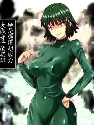 [メテオガーデン] 続・地獄調教 (ワンパンマン) [魯路修個人漢化]_002