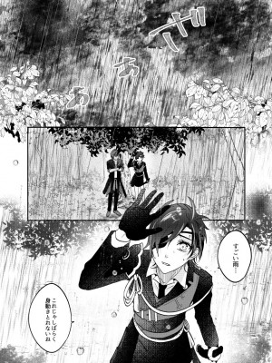 [みそ] 雨時々ふたなり×スパダリ_02