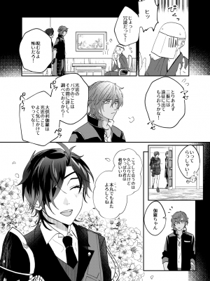 [みそ] 雨時々ふたなり×スパダリ_06