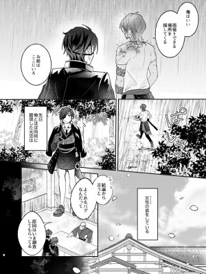 [みそ] 雨時々ふたなり×スパダリ_04