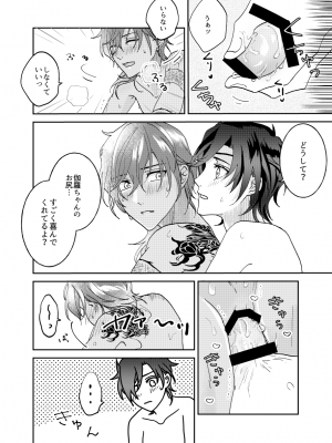 [みそ] 雨時々ふたなり×スパダリ_18