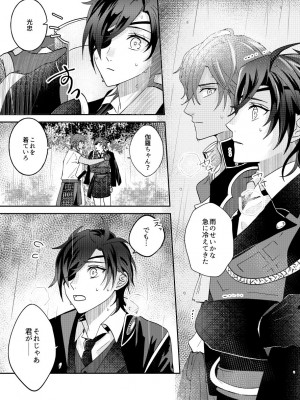 [みそ] 雨時々ふたなり×スパダリ_03