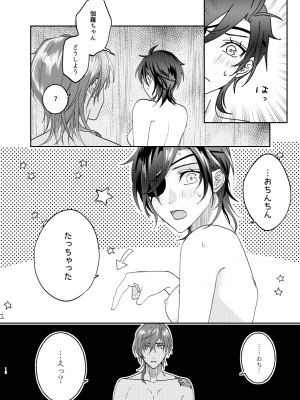 [みそ] 雨時々ふたなり×スパダリ_10