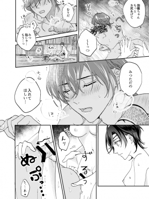 [みそ] 雨時々ふたなり×スパダリ_16