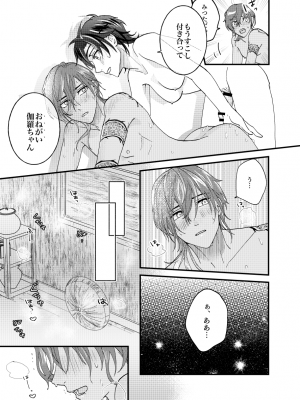[みそ] 雨時々ふたなり×スパダリ_15