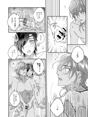 [みそ] 雨時々ふたなり×スパダリ_12