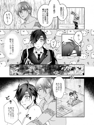 [みそ] 雨時々ふたなり×スパダリ_09