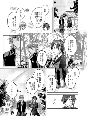 [みそ] 雨時々ふたなり×スパダリ_21