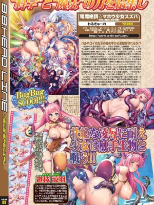 BugBug 2024年6月号 [DL版]_010