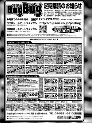 BugBug 2024年6月号 [DL版]_168