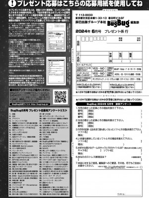 BugBug 2024年6月号 [DL版]_167