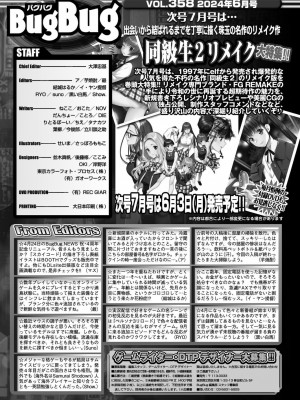 BugBug 2024年6月号 [DL版]_169