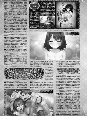 BugBug 2024年6月号 [DL版]_134
