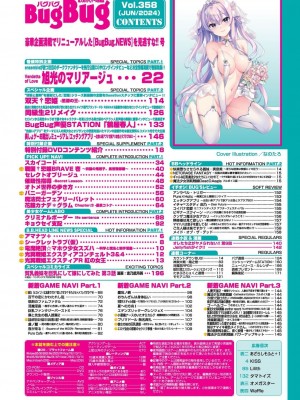 BugBug 2024年6月号 [DL版]_005
