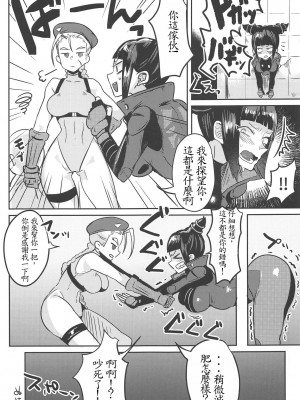 (COMIC1☆15) [ガガガ本舗 (ガー)] ジュリちゃんが画面端KOされる本 (ストリートファイター)｜蛛俐醬在畫面的另一端被做的本子 [魯路修個人漢化]_24