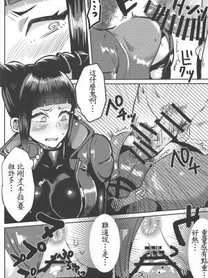 (COMIC1☆15) [ガガガ本舗 (ガー)] ジュリちゃんが画面端KOされる本 (ストリートファイター)｜蛛俐醬在畫面的另一端被做的本子 [魯路修個人漢化]_16