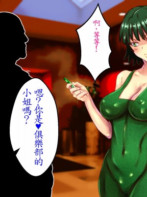 [メテオガーデン] 地獄調教 (ワンパンマン) [魯路修個人漢化]_051