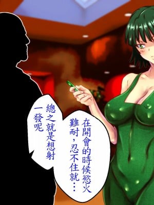 [メテオガーデン] 地獄調教 (ワンパンマン) [魯路修個人漢化]_052