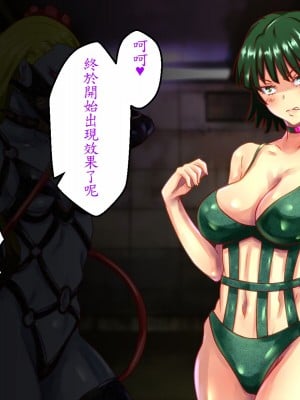 [メテオガーデン] 地獄調教 (ワンパンマン) [魯路修個人漢化]_044