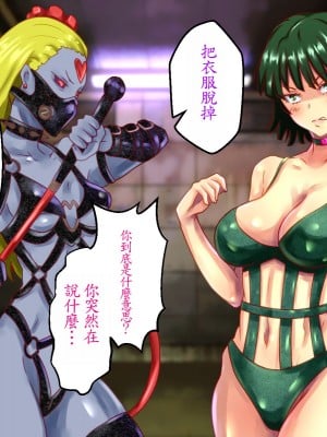 [メテオガーデン] 地獄調教 (ワンパンマン) [魯路修個人漢化]_045