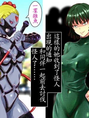 [メテオガーデン] 地獄調教 (ワンパンマン) [魯路修個人漢化]_003