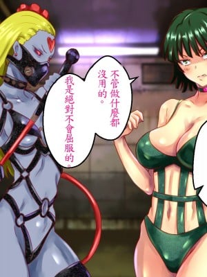 [メテオガーデン] 地獄調教 (ワンパンマン) [魯路修個人漢化]_038