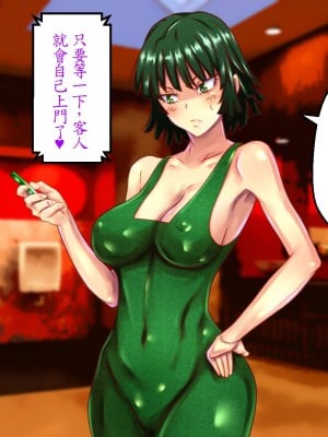 [メテオガーデン] 地獄調教 (ワンパンマン) [魯路修個人漢化]_049