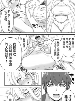 [STUDIOふあん (来鈍)] 行き遅れ182歳ちょろエルフ戦線 [潇洒个人汉化]_53